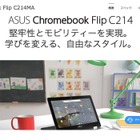 ASUS、Chromebook10万台増産…GIGAスクール早期実現へ 画像