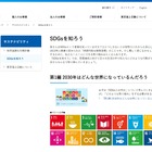 東京海上日動、小学生向け「SDGsを知ろう」シリーズ動画 画像