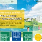 【大学受験2022】慶應大SFC「ハイブリッド・オープンキャンパス」6・8月 画像
