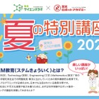 【夏休み2021】栄光、年中-小6「STEM特別講座」オンライン＆オフライン全20講座 画像