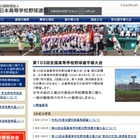 【高校野球2021夏】甲子園8/9開幕…一般客の入場なし 画像