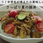 町田市、中学生が考えた美味しいレシピ公開 画像