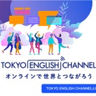 東京都教委、英語教育Webサイト開設…バーチャル留学も 画像