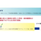 ソニー×日本旅行、人工衛星による宇宙体験プログラム共同開発 画像
