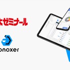 代ゼミ、記憶定着アプリ「Monoxer」を4月より一斉導入 画像
