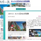 朝日学生新聞社、小学生・中高生向けデジタル版サービス開始