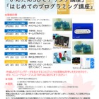 【春休み2022】TEPIA先端技術館、小中高生対象オンラインイベント 画像