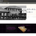 東京薬科大学「3Dバーチャル史料館」公開 画像