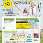 10代の意見反映「こどもシンポジウム」中高生募集、東京都 画像