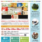 【夏休み2022】高校生対象「SDGsスクール」恵泉女学園大 画像