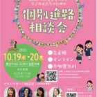 女子中高大生向け、JAXA研究者の個別進路相談会10/19-20 画像