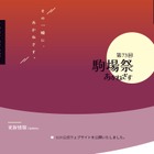 【大学受験2023】旧帝大・一工「学園祭」7選 画像