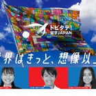トビタテ！留学JAPAN「新・日本代表プログラム」初の派遣生募集 画像
