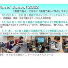 【冬休み2022】インターナショナルスクールCTIS「ウィンタースクール」 画像
