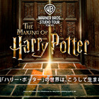 スタジオツアー東京「ハリー・ポッター」2023年夏に開業へ 画像