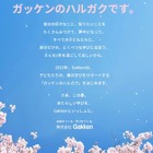 新小1応援Book、学研教室3か月無料…Gakkenキャンペーン 画像