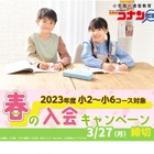 小学館の通信教育「名探偵コナンゼミ」4月号0円…3/27まで 画像