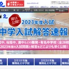【中学受験2023】四谷大塚、灘・西大和学園の解答速報公開 画像