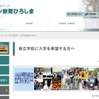 【高校受験2024】広島県公立高入試、一次選抜は2/27-29 画像