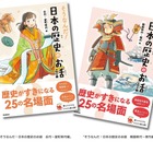 1話10分「そうなんだ！日本の歴史のお話」発売、Gakken 画像