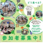15都道県の調理師学校「食育教室」参加者募集 画像