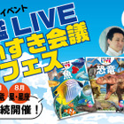 Gakken「図鑑LIVEだいすき会議フェス」オンライン6-8月 画像
