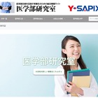 【大学受験】東大や慶應…医学部のオープンキャンパス情報 画像