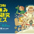 【夏休み2023】NEO 月でくらす展・自由研究フェス…日本科学未来館 画像