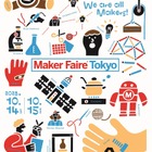 モノづくりの祭典「Maker Faire Tokyo」東京ビッグサイト10/14-15