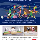 東京2020大会「TOKYO FORWARD」レガシー展11/19まで 画像