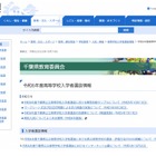 【高校受験2024】千葉県立高、選抜・評価方法を各校Webで公表 画像