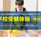 【小学校受験】運動テスト対策「体操特別講習」忍者ナイン 画像