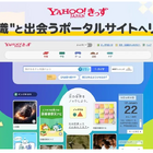 Yahoo!きっず、より楽しく学べるサイトにリニューアル 画像