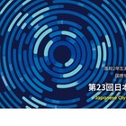 中高生対象「日本情報オリンピック」成績優秀者28名発表