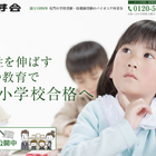 【小学校受験】伸芽会「関西大初等部の求める子ども像」3月 画像