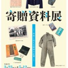 埼玉ピースミュージアム「未来に伝える戦時の記憶」3-5月