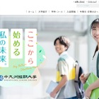 【大学受験2025】中九州短大、学生募集停止を発表 画像