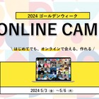 中高生向け「ライフイズテック オンラインキャンプ」5/3-6 画像