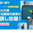 【大学受験】4月特別価格99円「学研プライムゼミ」新講座 画像