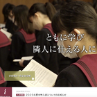 【中学受験2025】横浜共立、2025年度入試より面接廃止