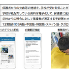 横浜市、すべての市立学校に統一の連絡システム導入 画像