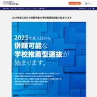 【大学受験2025】東洋大、併願可能な学校推薦型選抜…年内12/1実施