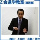 Z会、関西で首都圏高校を目指す中学生保護者向け講演会 画像