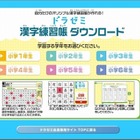 ドラゼミ、オリジナル漢字練習帳が作れるサービスを会員に提供 画像