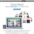 iCloudに音楽保存、日本でも「iTunes Match」提供開始 画像