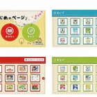 大日本印刷とチャイルド、幼児教育用24型タブレット発売 画像