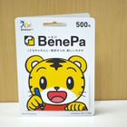 ベネッセの「BenePa」を利用してみた、気軽で簡単なオンライン教材 画像