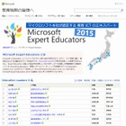 マイクロソフト、24名の先生を「教育ICTエキスパート」に認定 画像