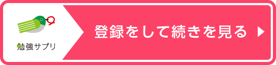 登録をして続きを見る