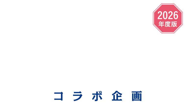 とっておきの私立中学校 リセマムコラボ版 メインタイトル